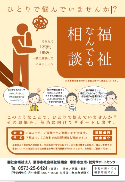 １１月の福祉なんでも相談会　開催のお知らせ