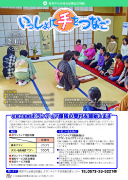 いっしょに手をつなご No.184