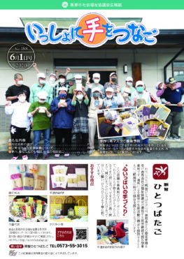 いっしょに手をつなご No.188