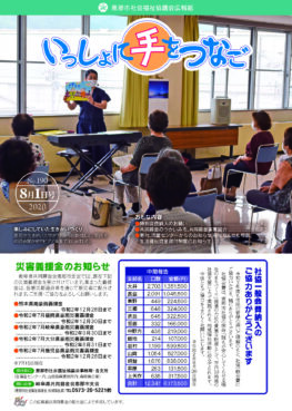 いっしょに手をつなご No.190