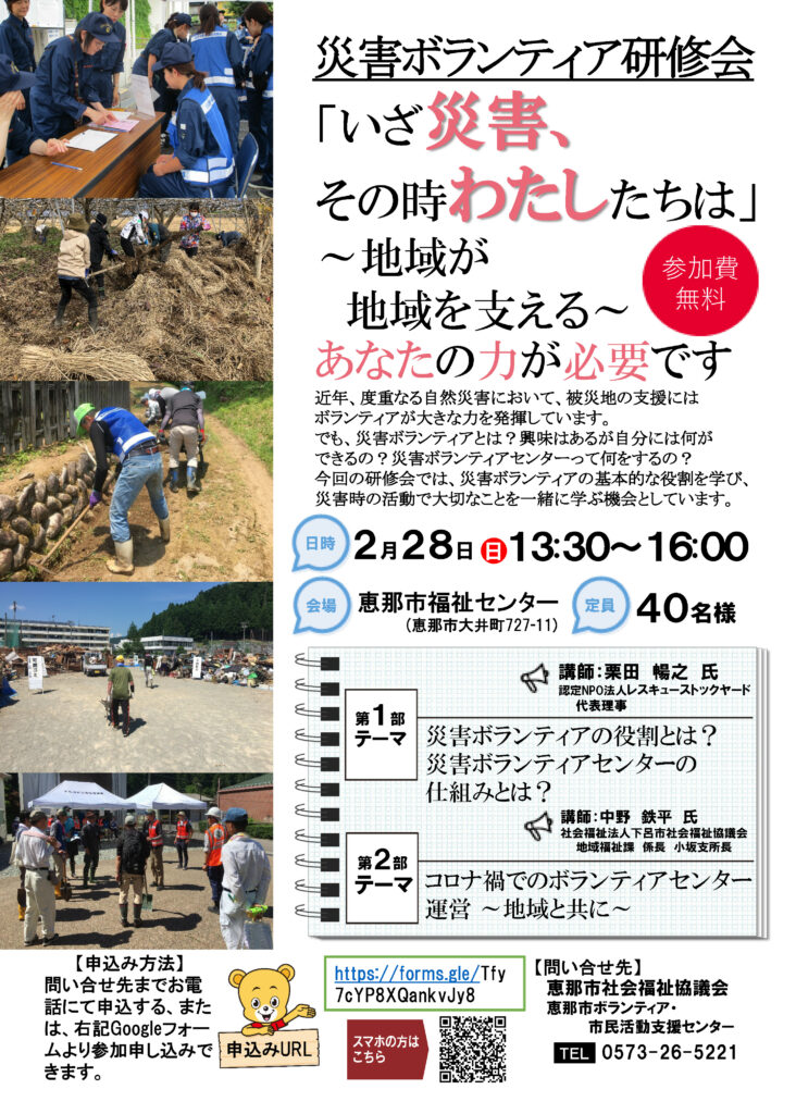 災害ボランティア研修会のお知らせ | 社会福祉法人 恵那市社会福祉協議会