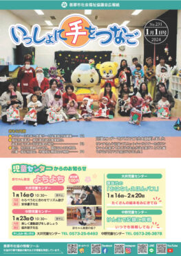 いっしょに手をつなご No.231