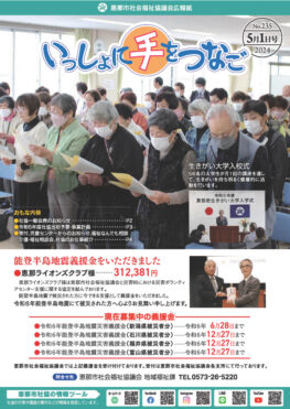 いっしょに手をつなご No.235