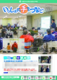 いっしょに手をつなご No.246