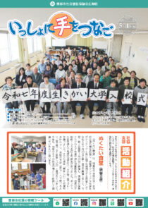 いっしょに手をつなご No.247