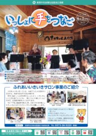 いっしょに手をつなご No.248