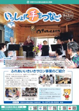 いっしょに手をつなご No.248