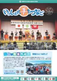いっしょに手をつなご No.249