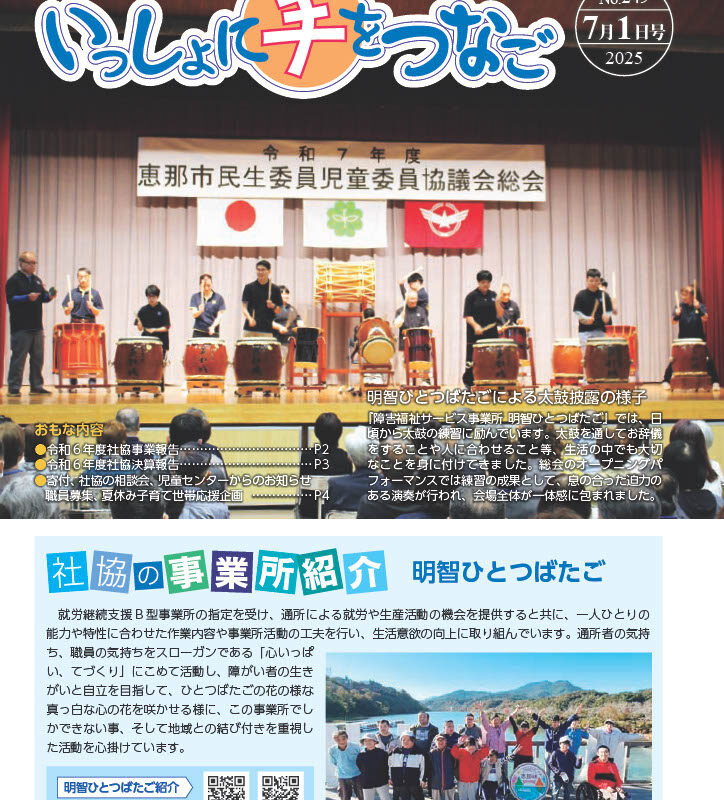いっしょに手をつなご No.249