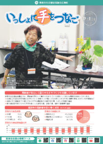 いっしょに手をつなご No.25１