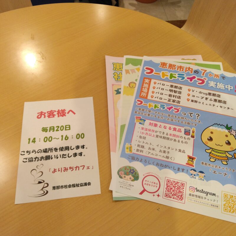 よりみちカフェを開催しました！