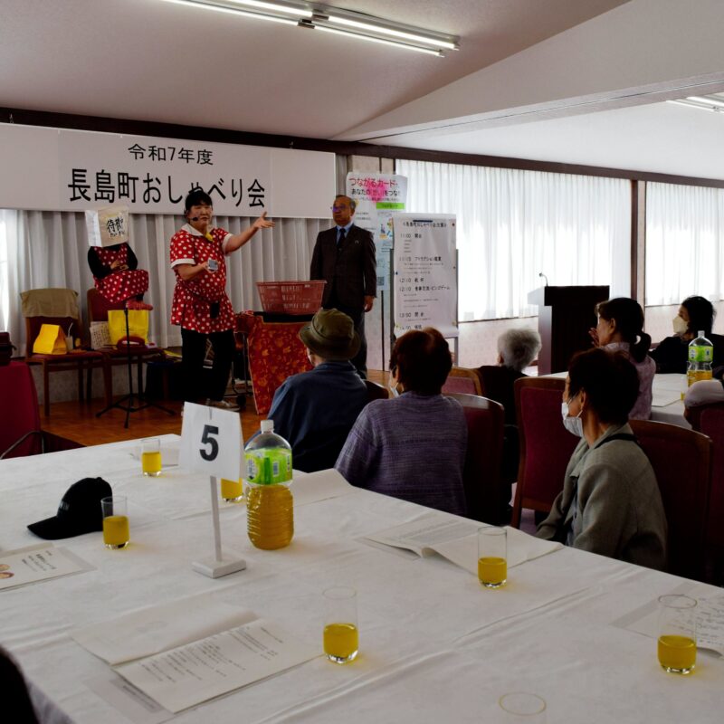 長島町おしゃべり会を開催しました