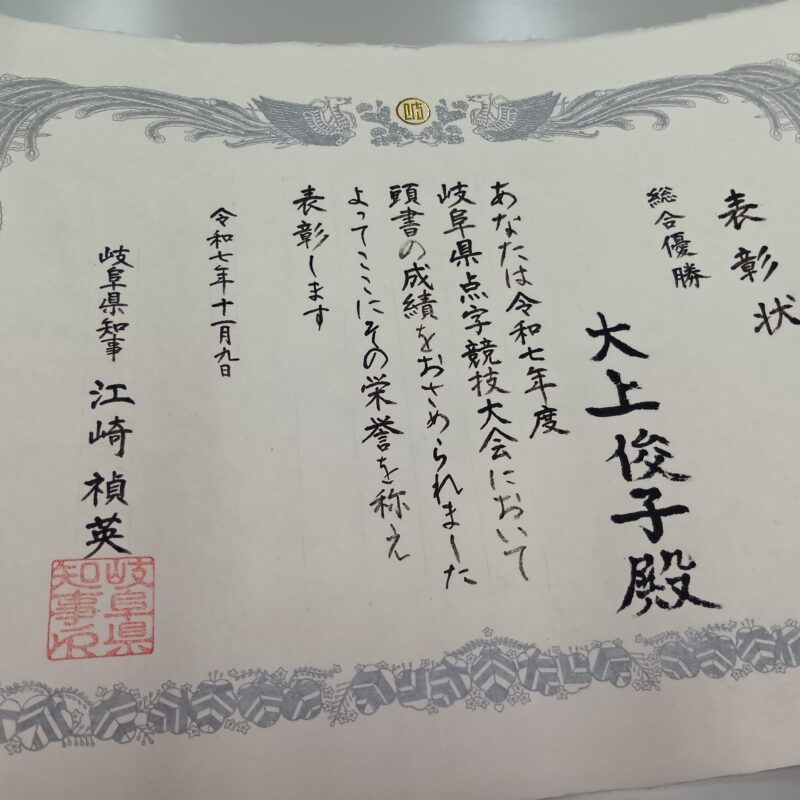 点字競技会、見事、優勝！！