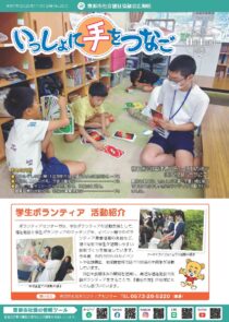 いっしょに手をつなご No.253