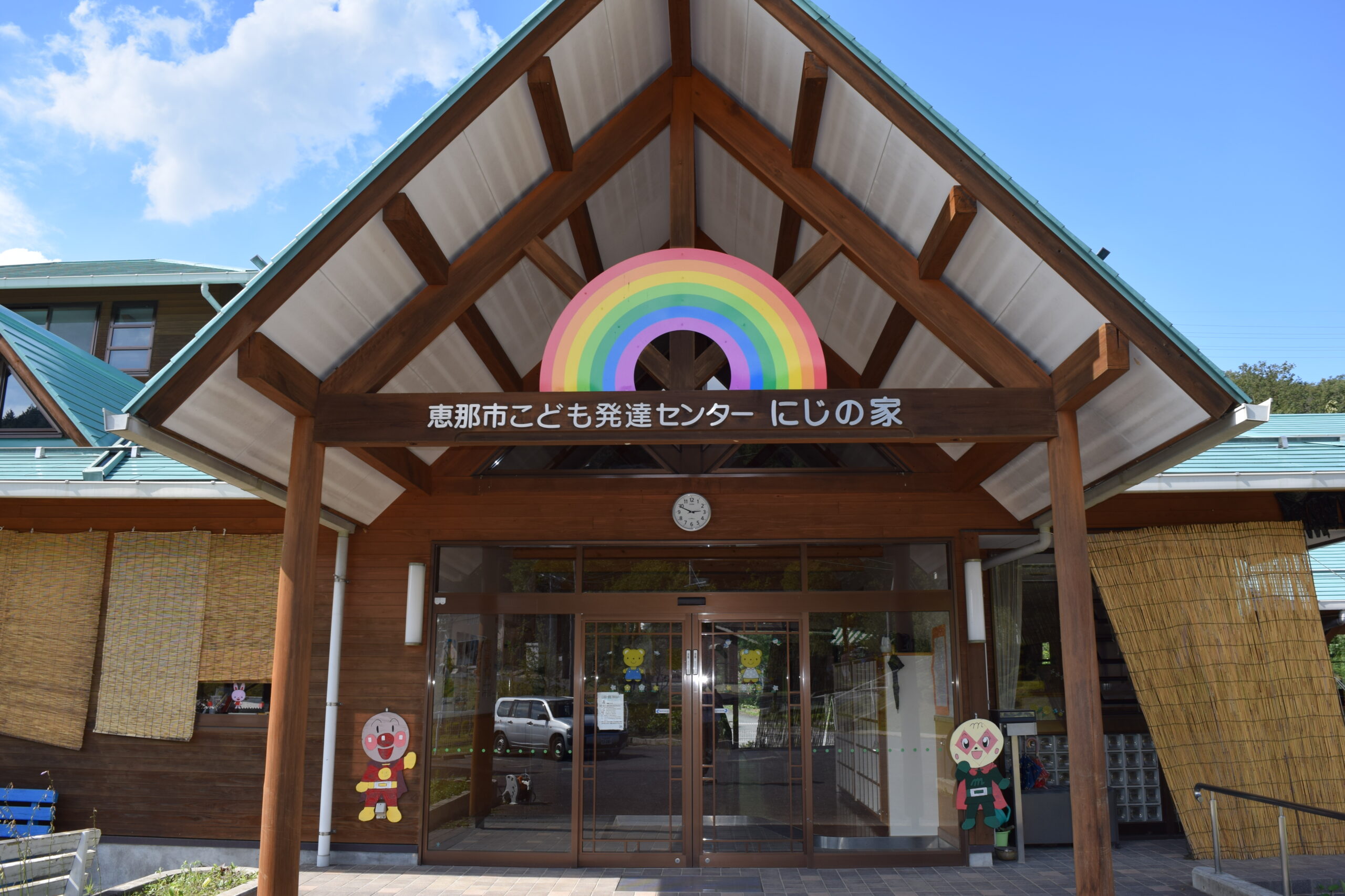 恵那市こども発達センターにじの家