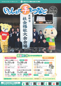 いっしょに手をつなご No.255