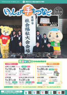 いっしょに手をつなご No.255