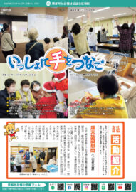 いっしょに手をつなご No.256