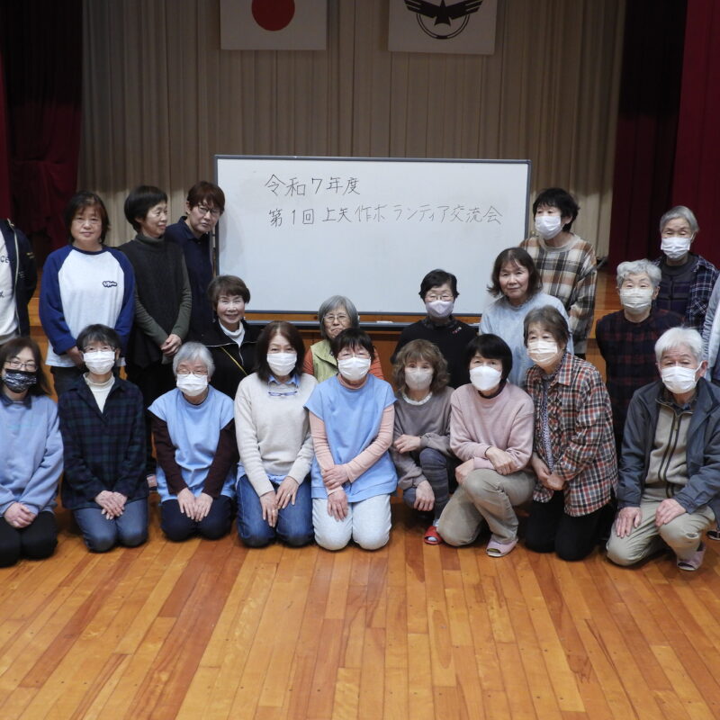 上矢作ボランティア交流会