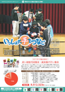 いっしょに手をつなご No.257