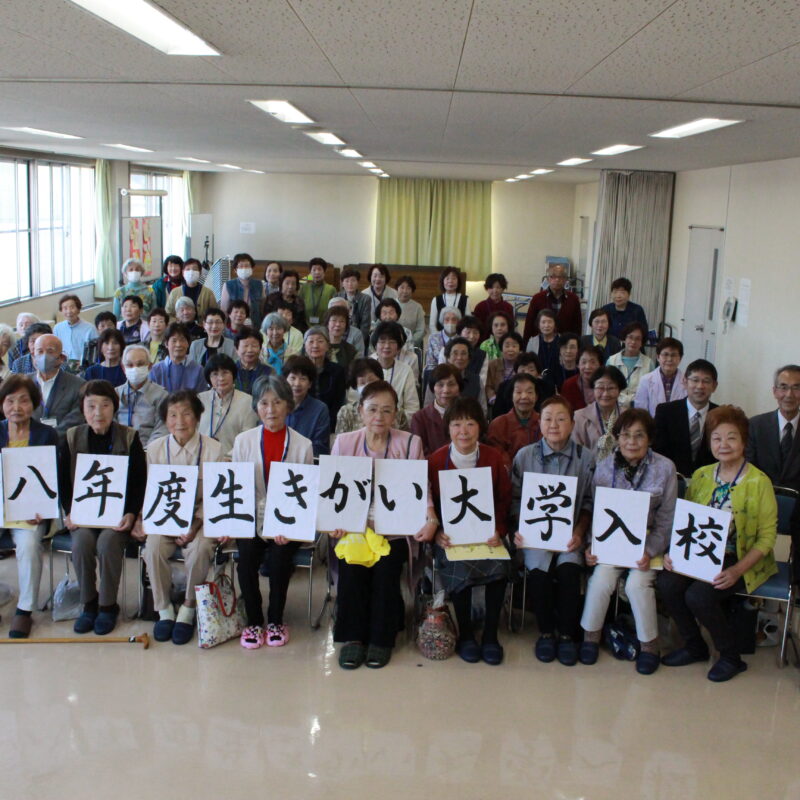 令和八年度生きがい大学入校式