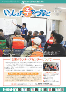 いっしょに手をつなご No.258