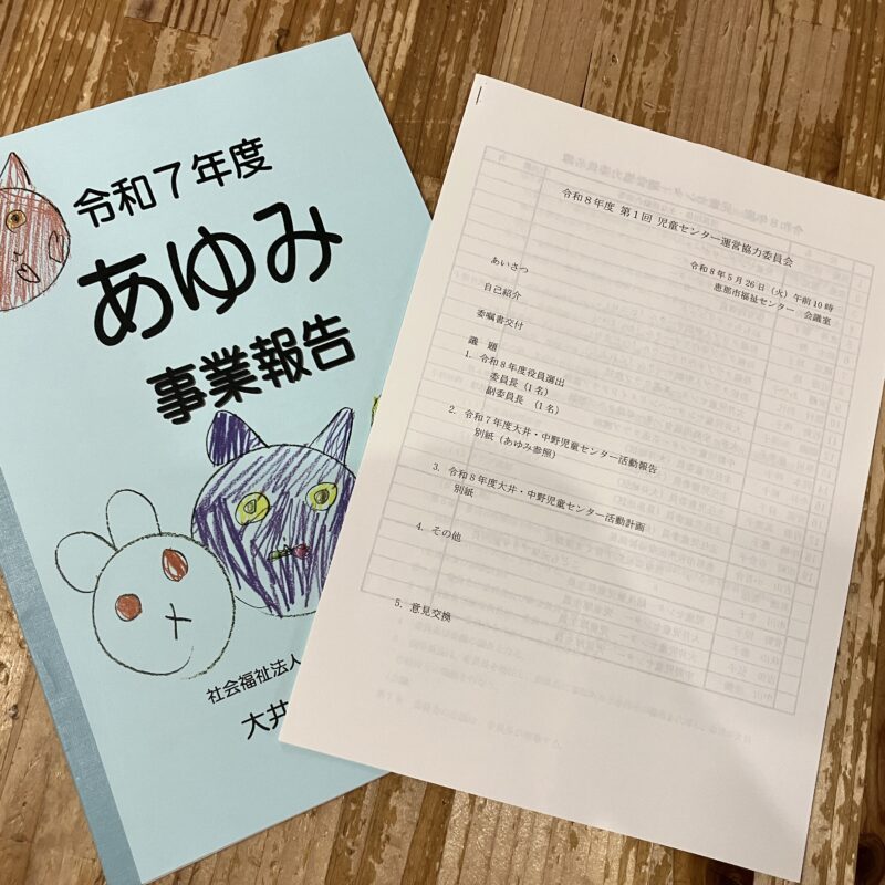 児童センター運営協力委員会