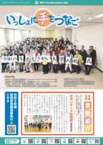 いっしょに手をつなご No.259