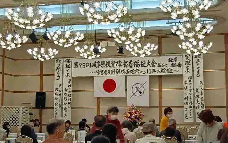 岐阜県視覚障害者福祉大会へ同行！！