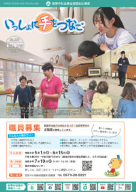 いっしょに手をつなご No.260