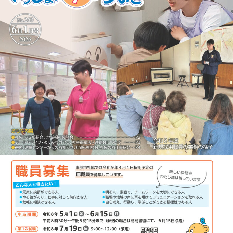 いっしょに手をつなご No.260