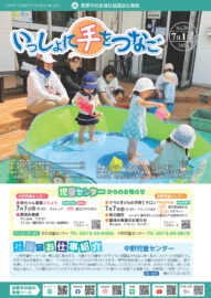 いっしょに手をつなご No.261