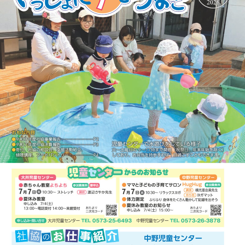いっしょに手をつなご No.261