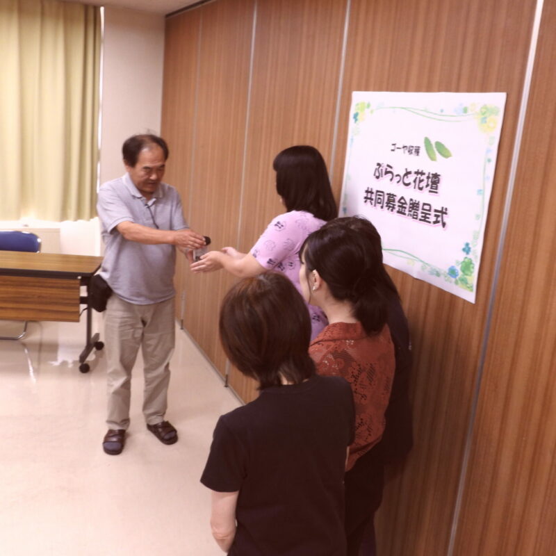 地域生活支援拠点事業「ぷらっと」花壇共同募金贈呈式